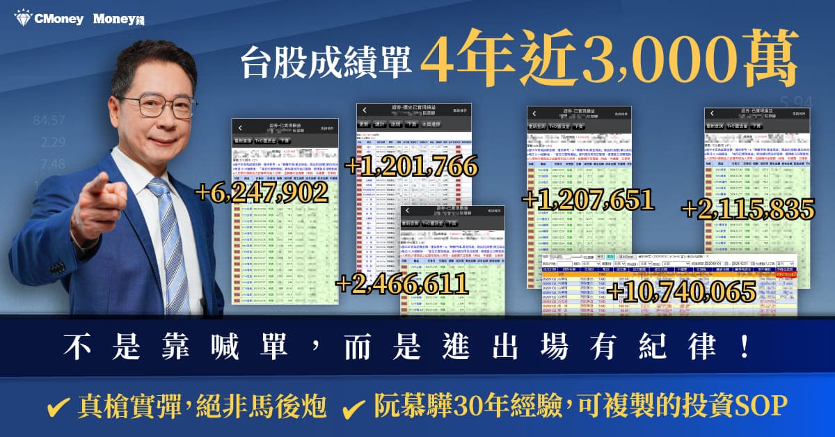 財經一路發｜阮慕驊